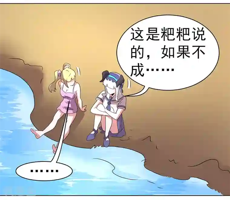 众神的女婿第57话