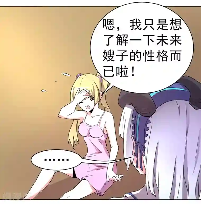 众神的女婿第57话