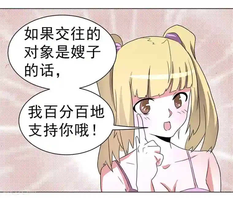 众神的女婿第57话