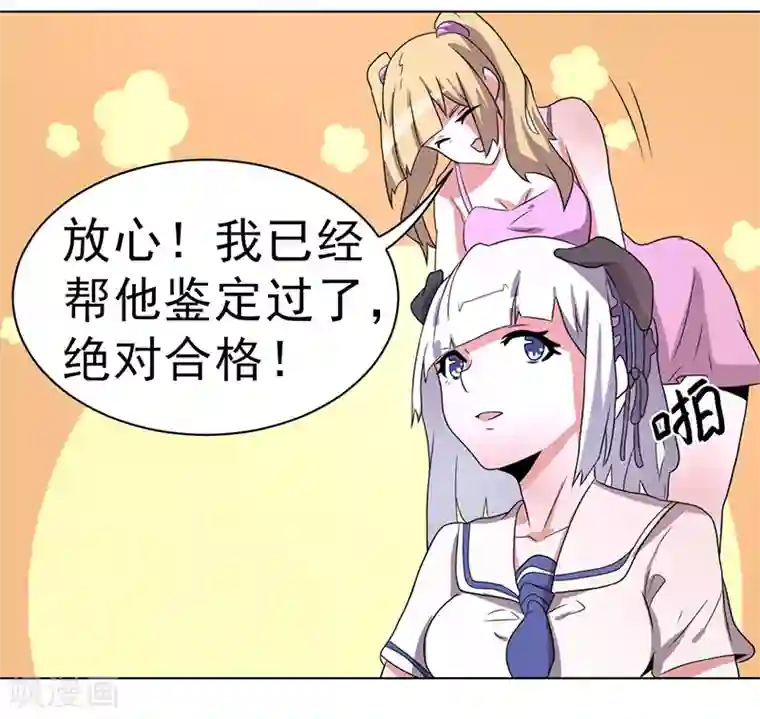 众神的女婿第57话