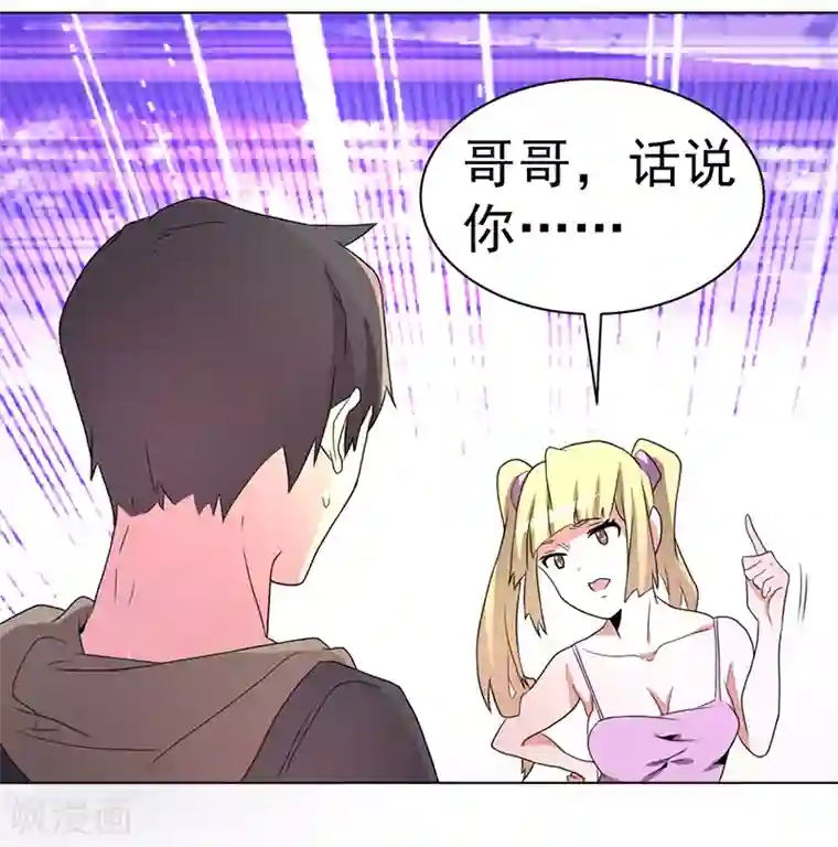 众神的女婿第58话