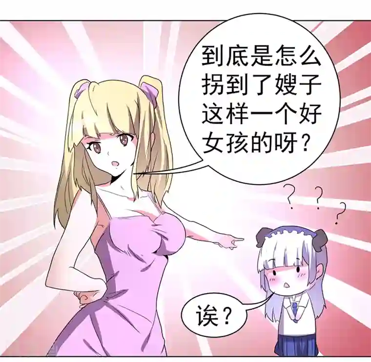 众神的女婿第58话