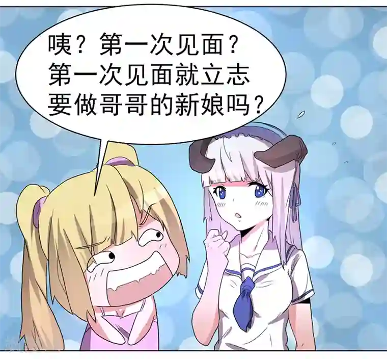 众神的女婿第58话