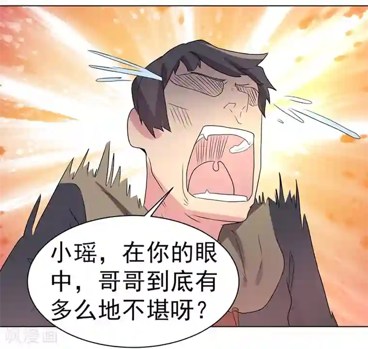 众神的女婿第58话