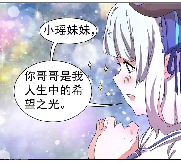 众神的女婿第58话