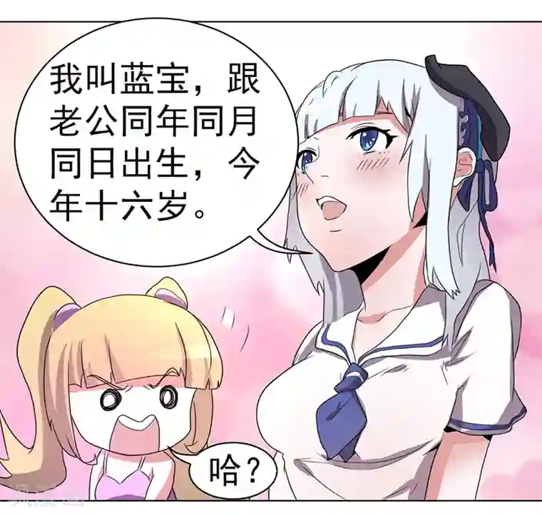 众神的女婿第58话