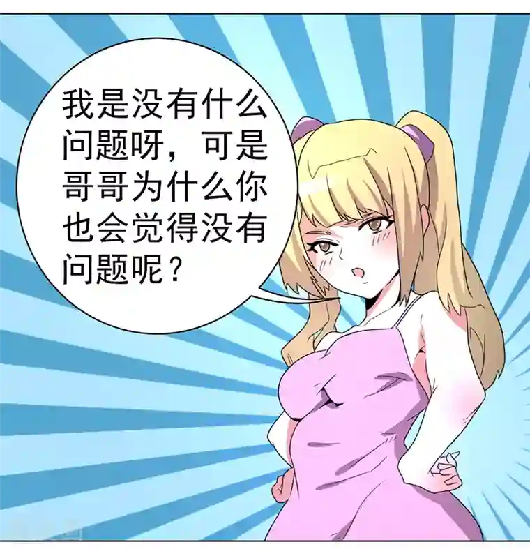 众神的女婿第58话