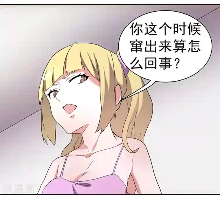 众神的女婿第58话