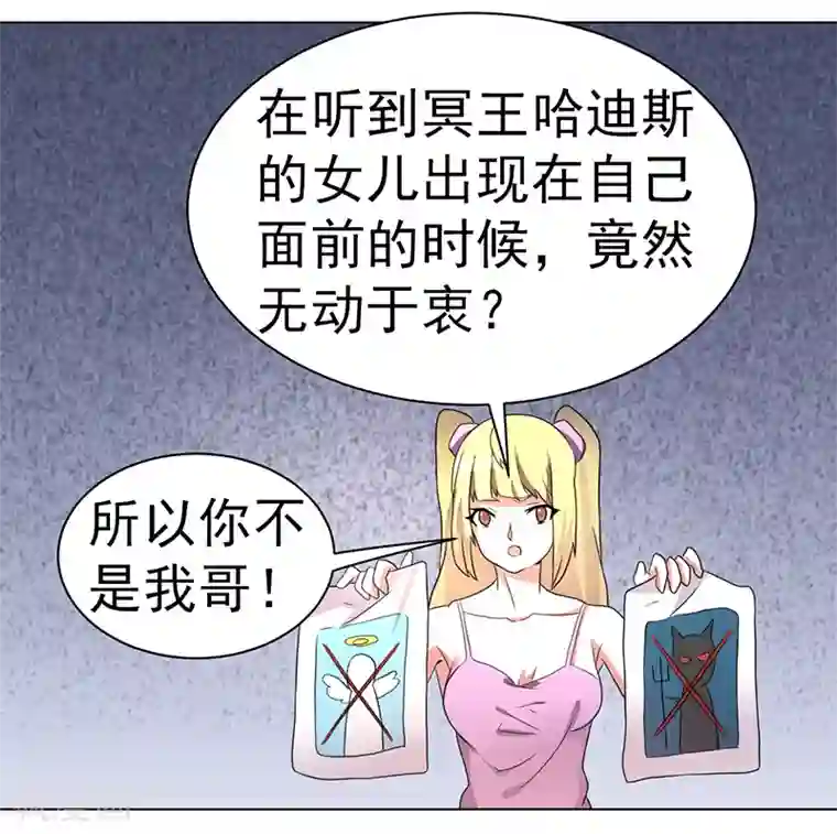 众神的女婿第59话