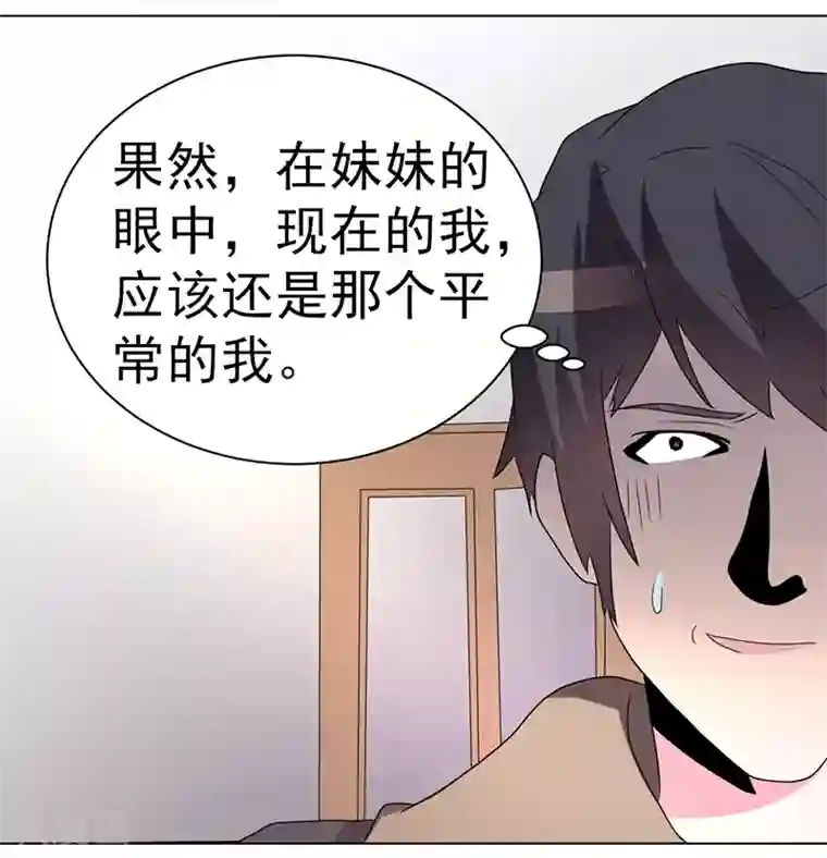 众神的女婿第59话