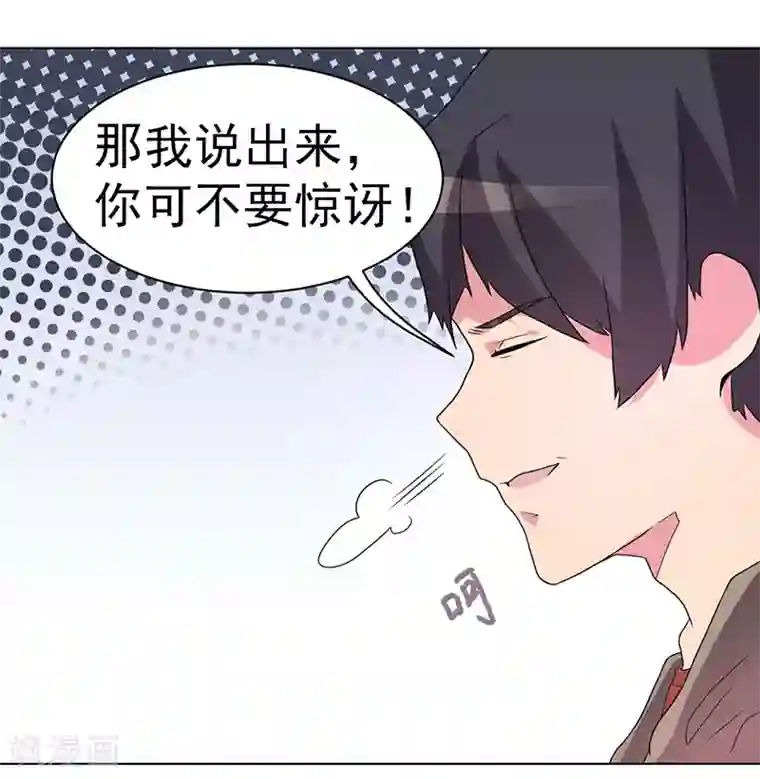 众神的女婿第59话