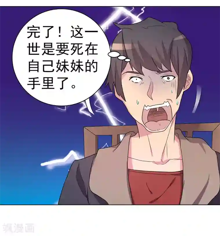 众神的女婿第59话