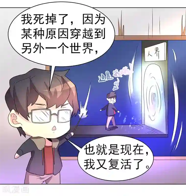 众神的女婿第60话