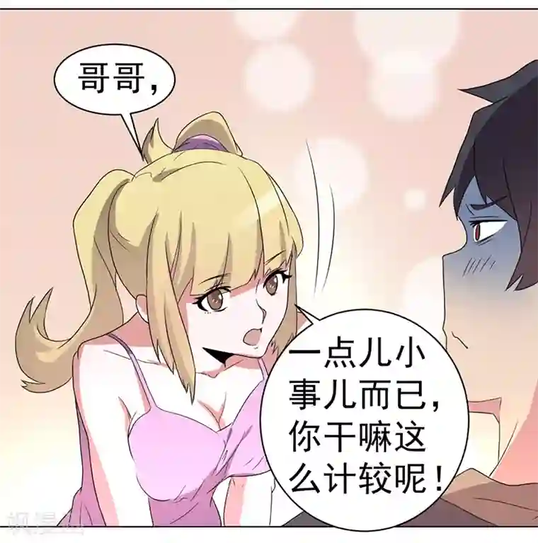 众神的女婿第60话