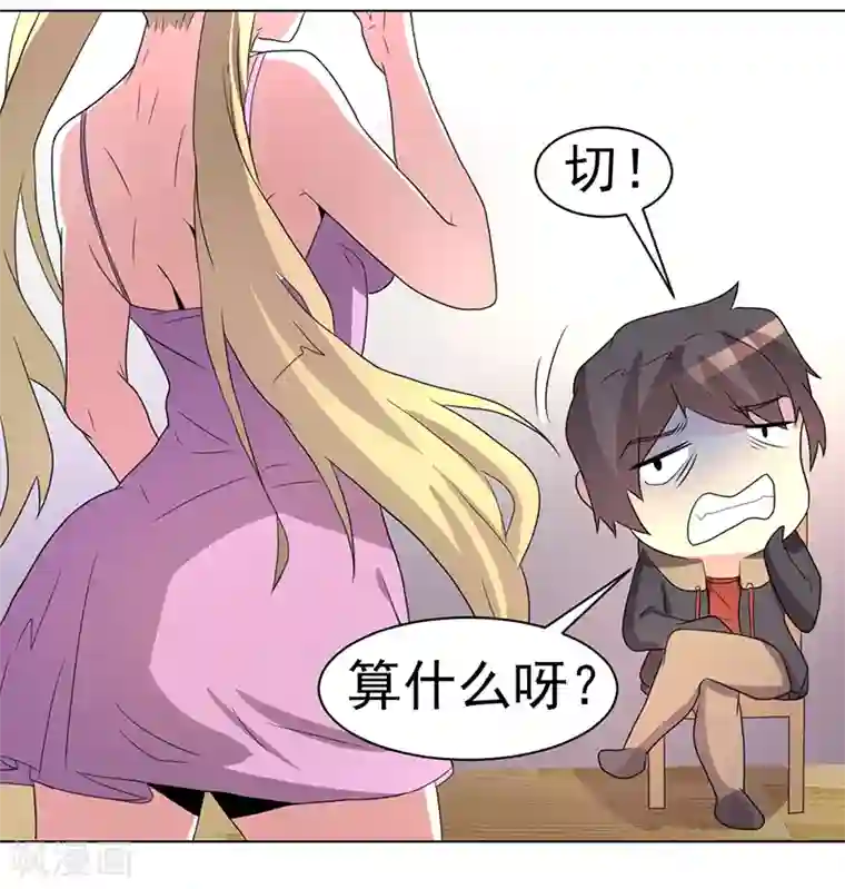 众神的女婿第60话