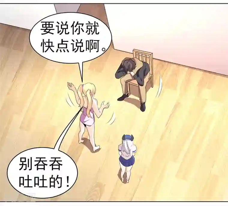 众神的女婿第60话