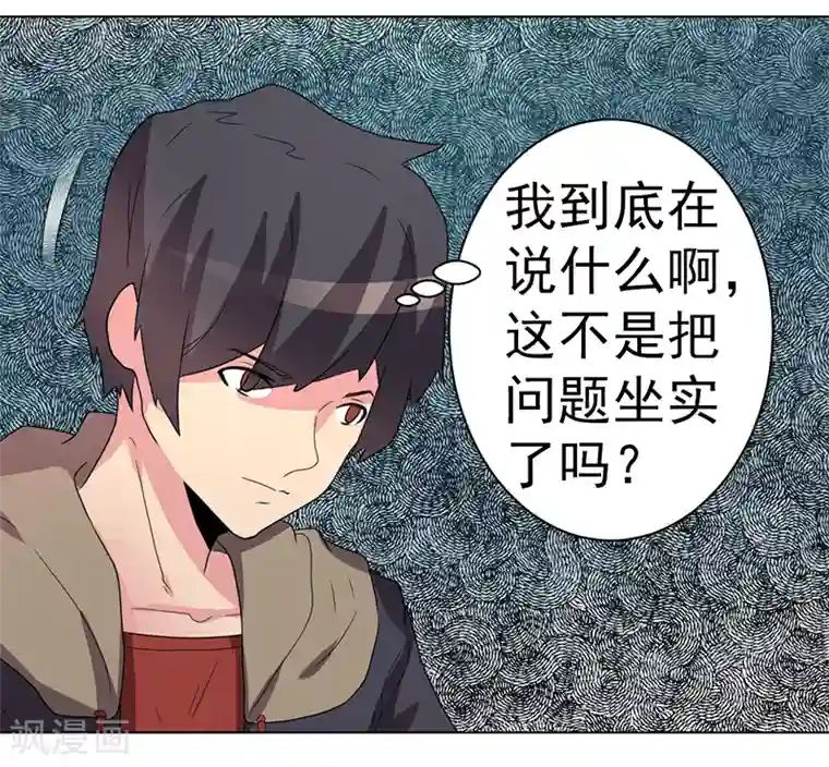 众神的女婿第60话