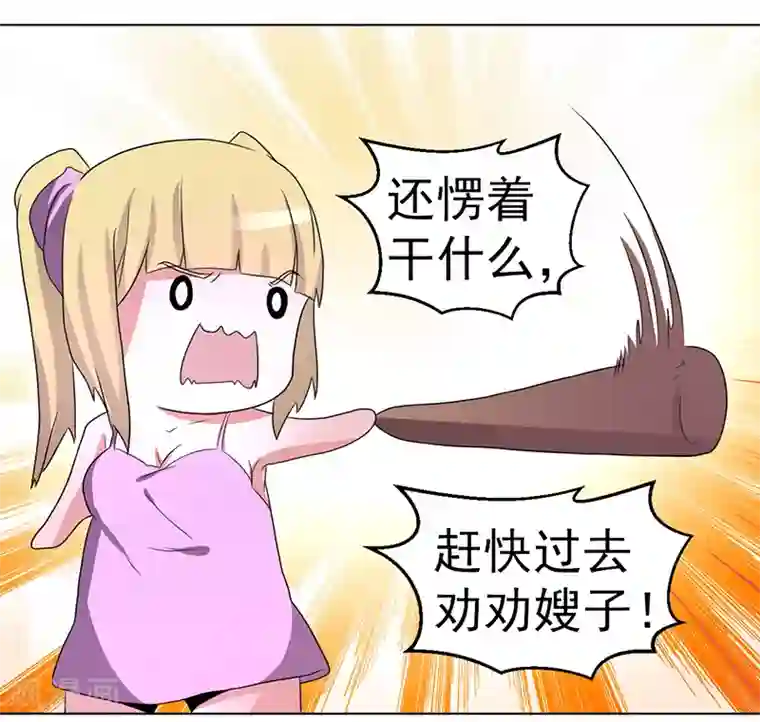 众神的女婿第60话