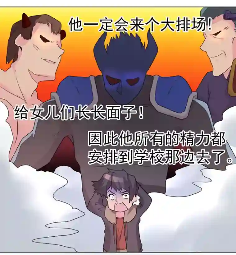 众神的女婿第61话