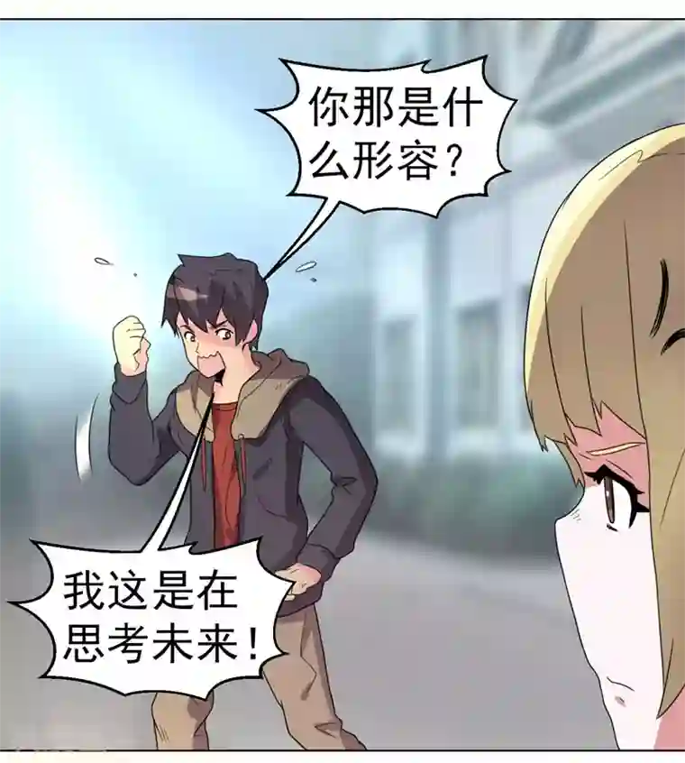 众神的女婿第61话