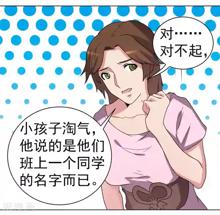 众神的女婿第61话