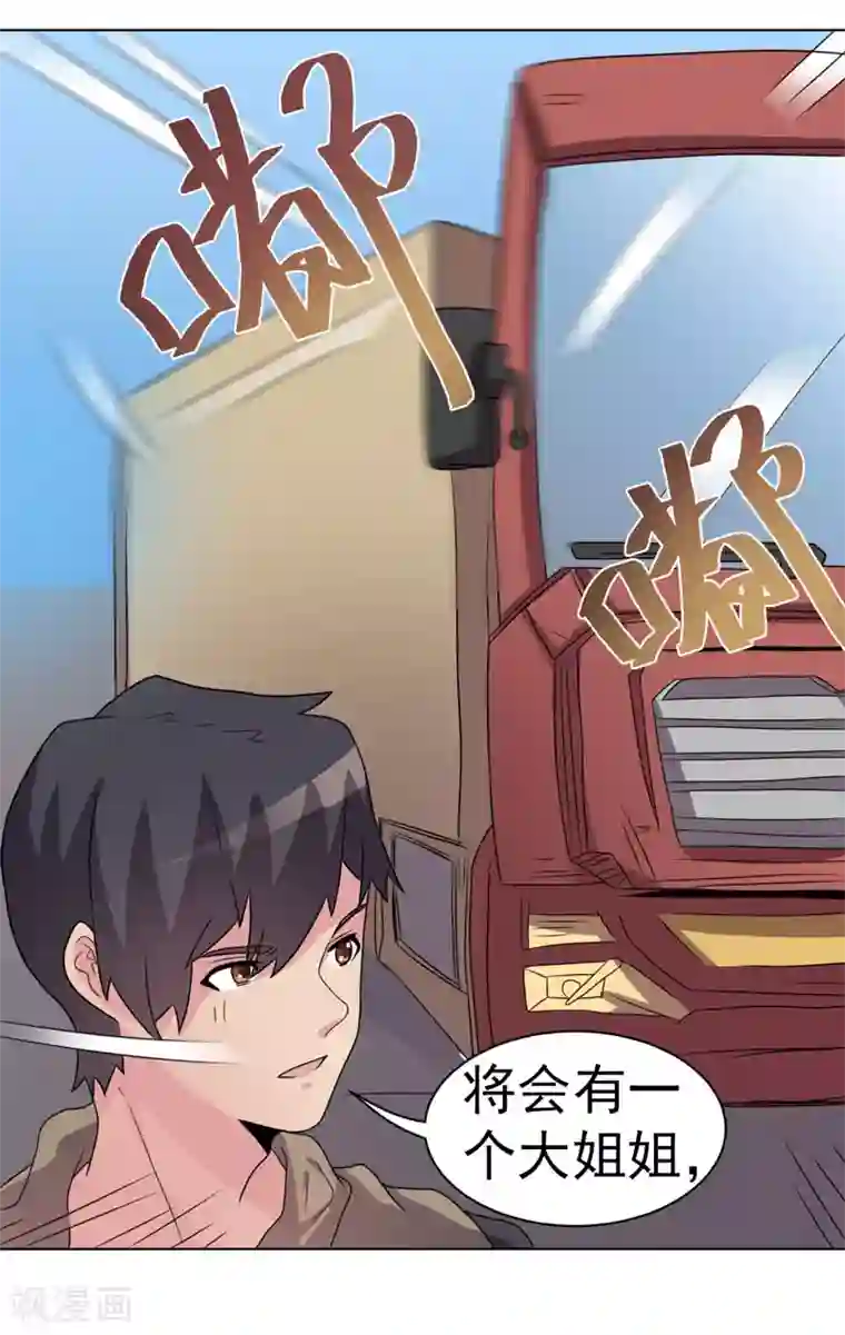 众神的女婿第61话