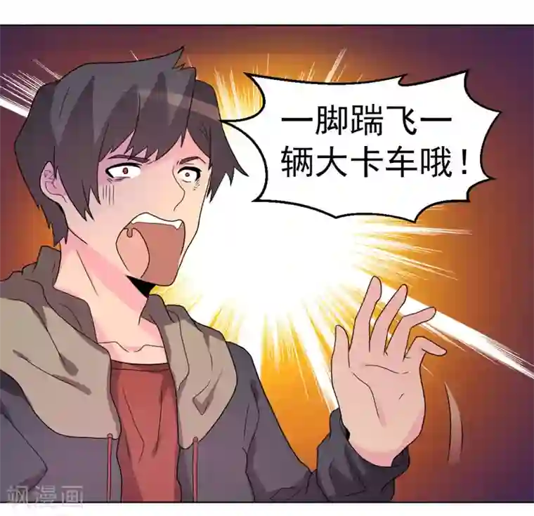 众神的女婿第61话