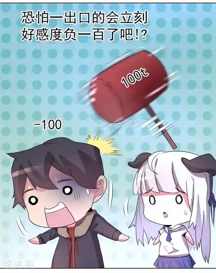 众神的女婿第62话