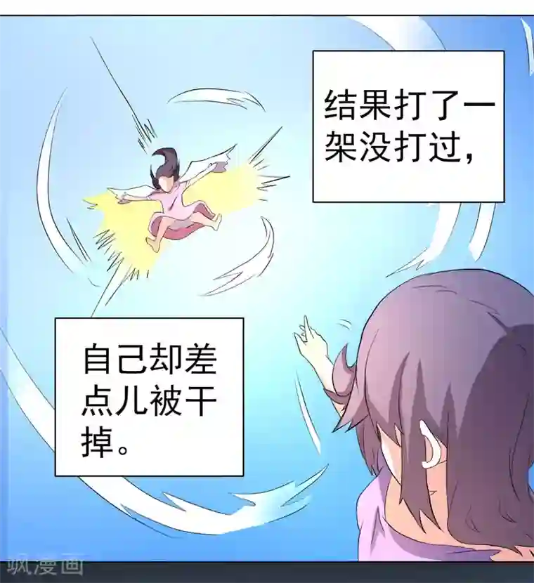 众神的女婿第62话