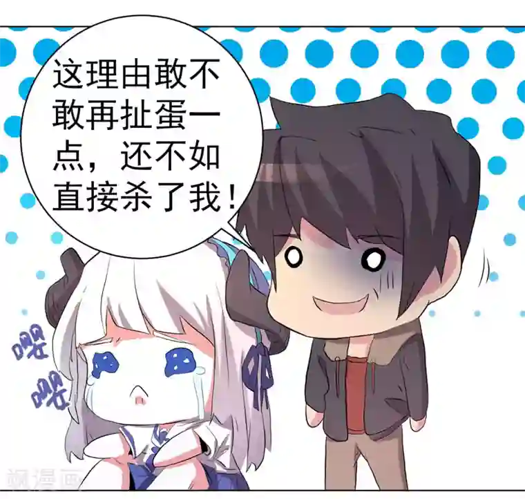 众神的女婿第62话