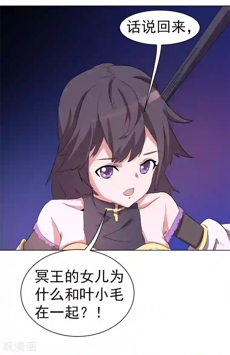 众神的女婿第62话