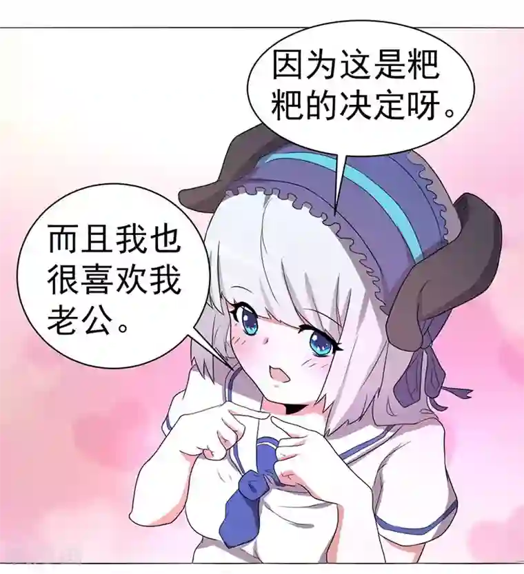众神的女婿第63话