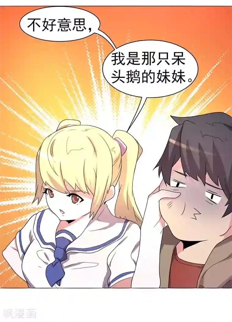 众神的女婿第63话