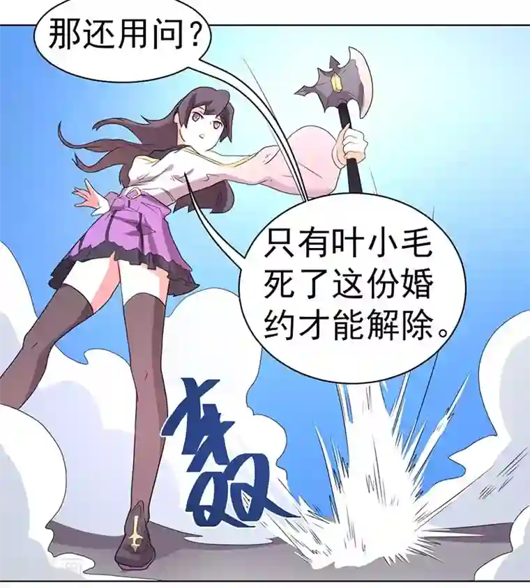 众神的女婿第63话
