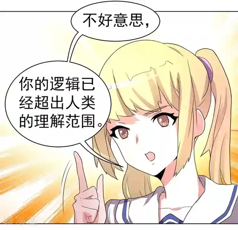 众神的女婿第63话