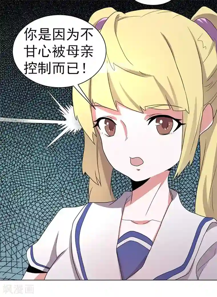 众神的女婿第63话