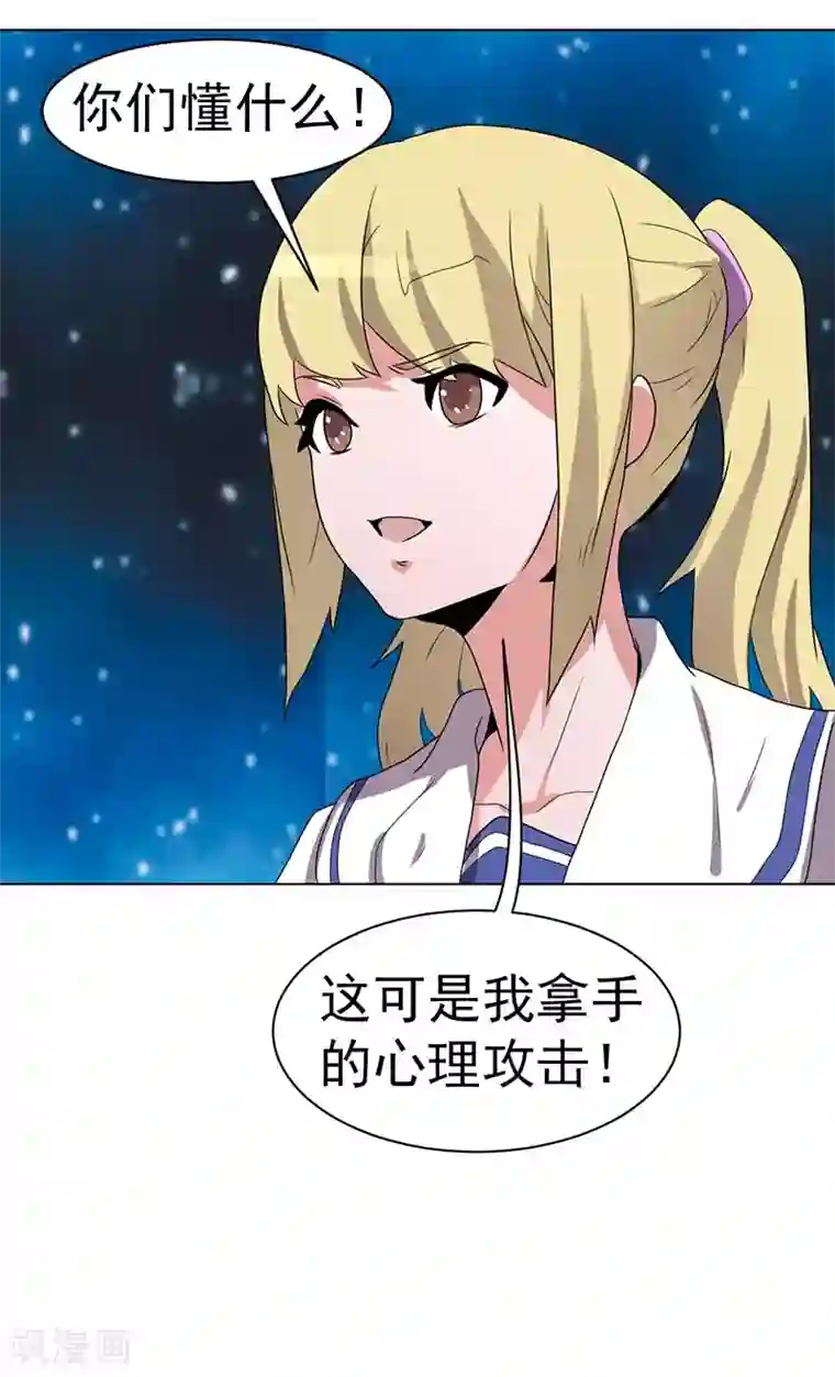 众神的女婿第63话