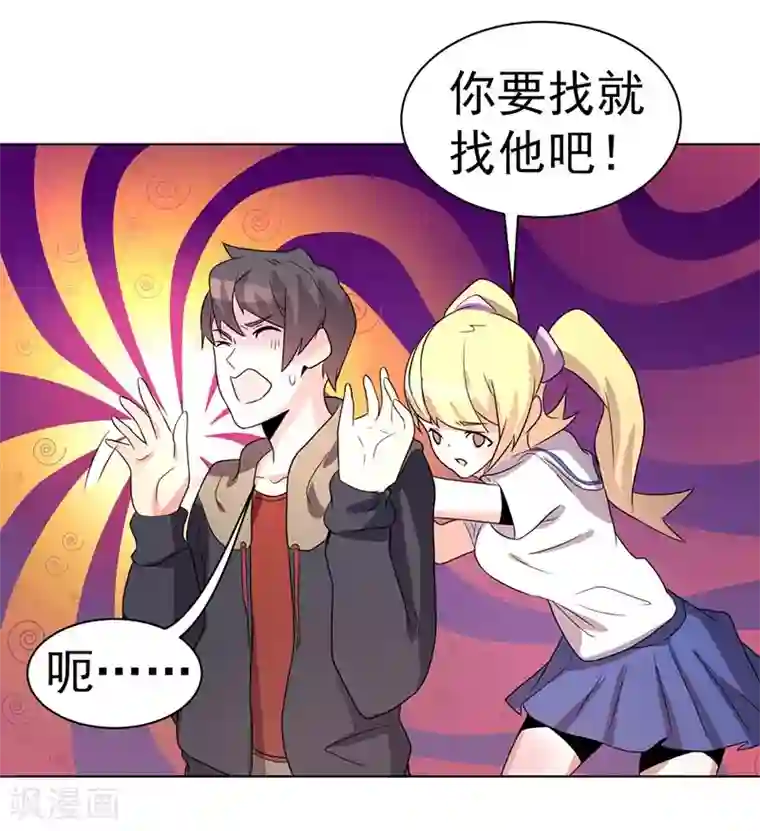 众神的女婿第64话