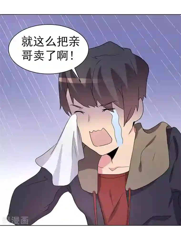 众神的女婿第64话