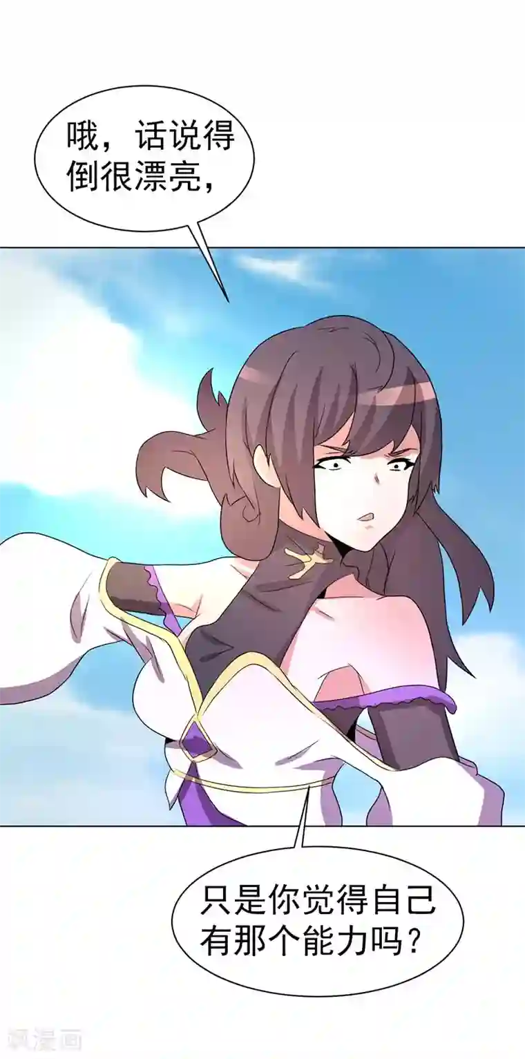 众神的女婿第64话