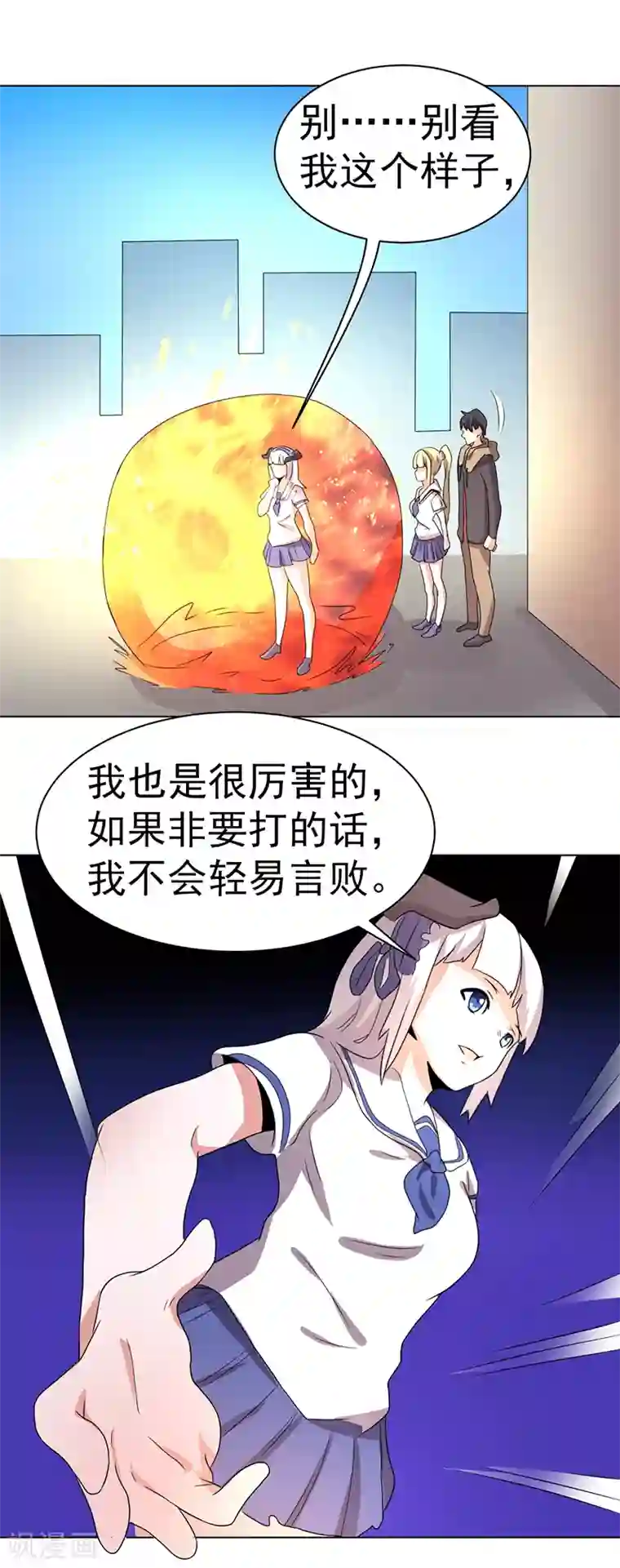 众神的女婿第64话