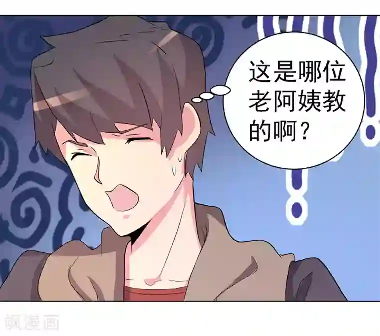 众神的女婿第64话