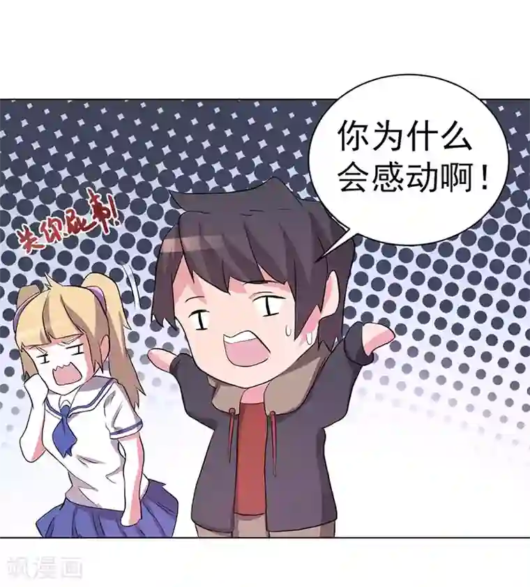 众神的女婿第64话