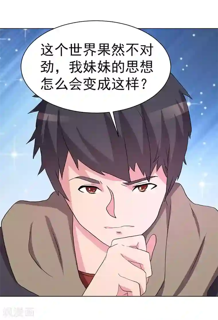众神的女婿第64话