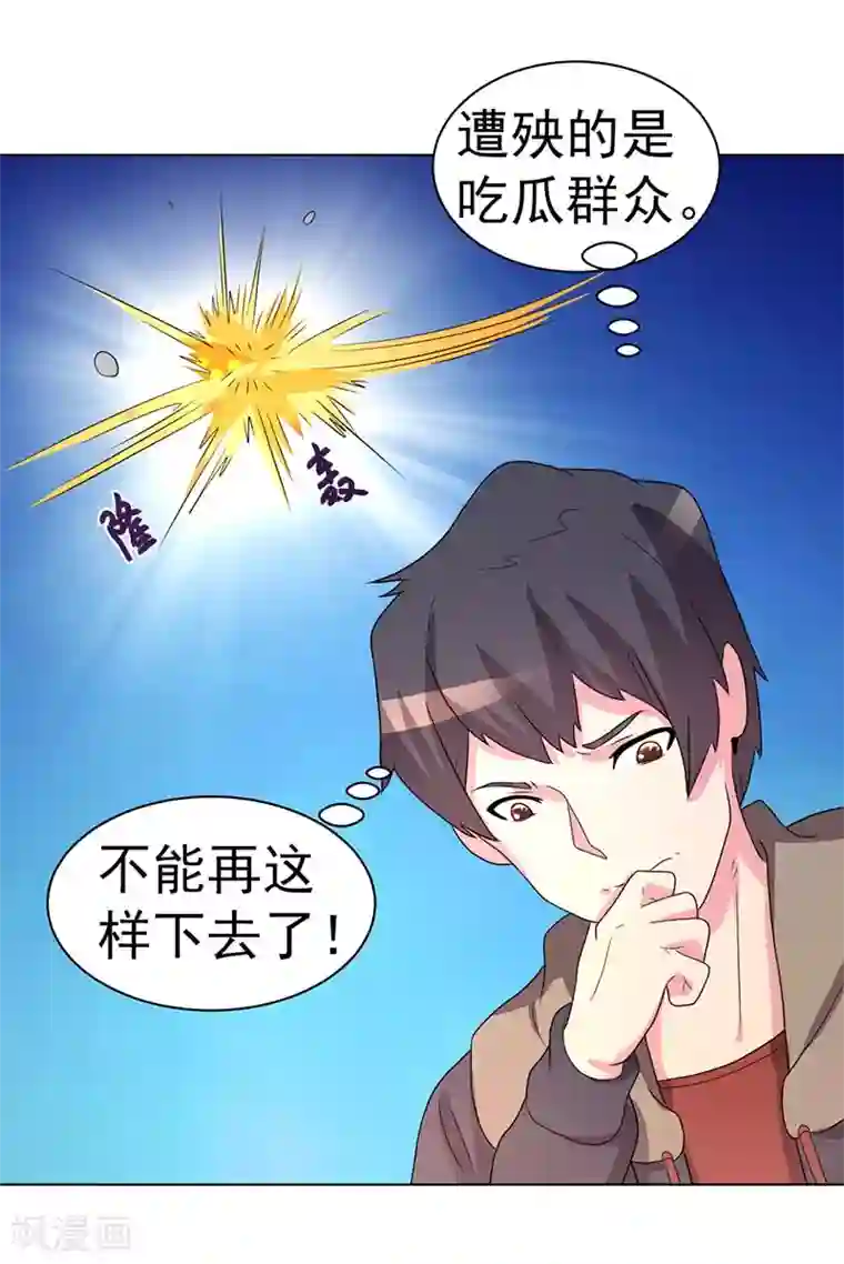 众神的女婿第65话