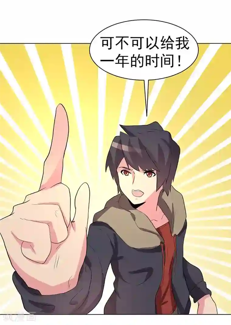 众神的女婿第65话