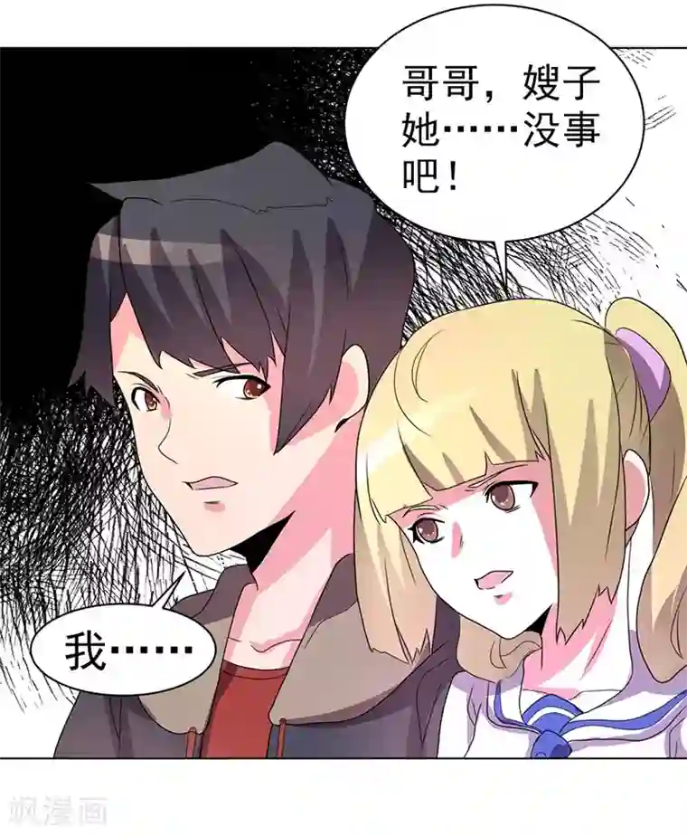 众神的女婿第66话