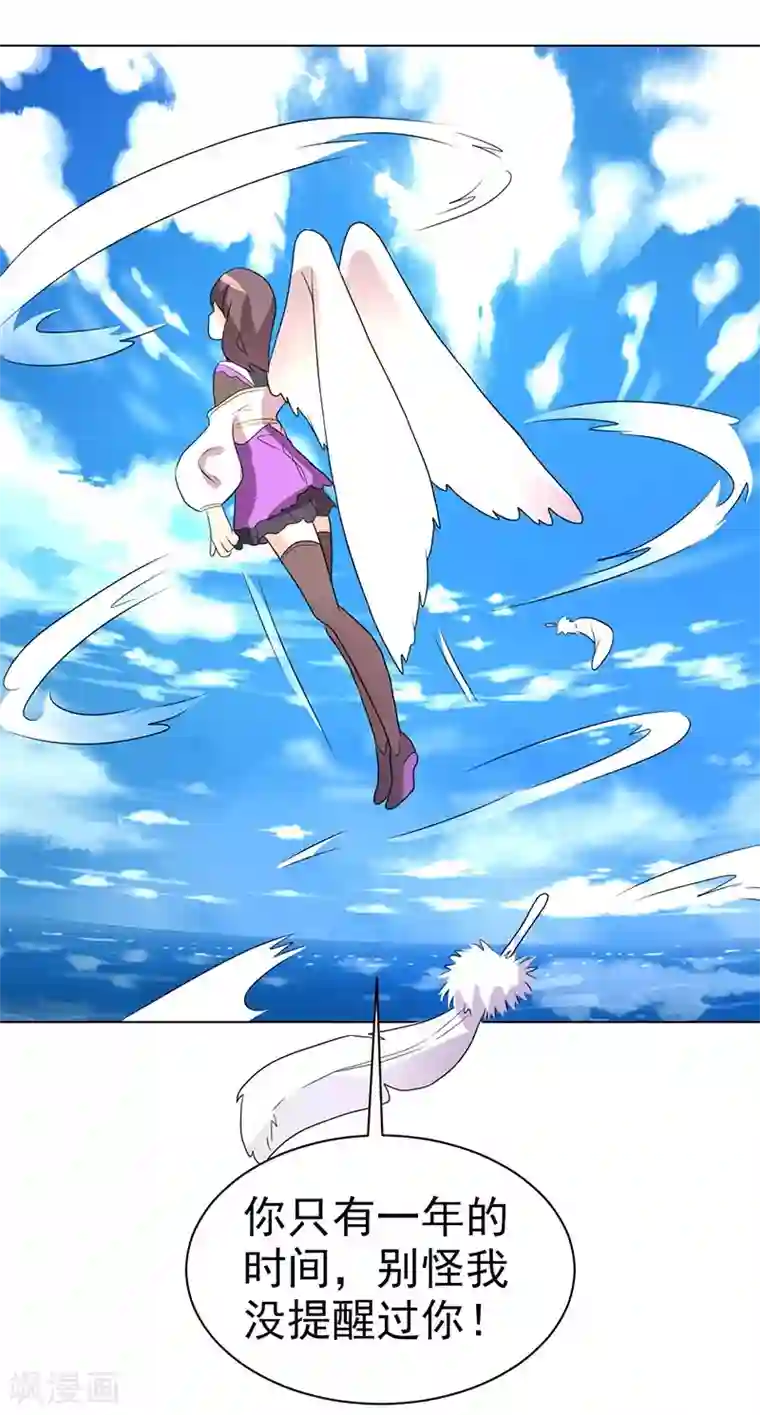 众神的女婿第66话