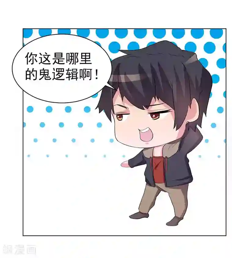 众神的女婿第66话