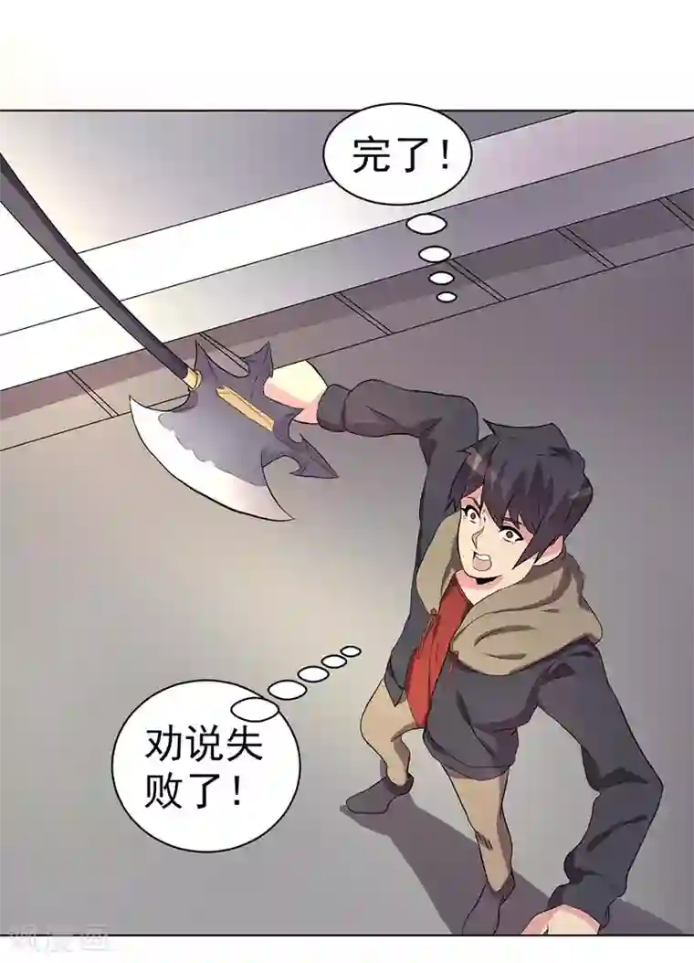 众神的女婿第66话